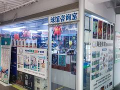 -帕拉泽羽毛球·篮球·乒乓球·健身