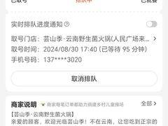 -芸山季·云南山珍菌火锅(人民广场来福士店)