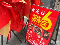 -星鸿社重庆老火锅(燃灯寺分店)