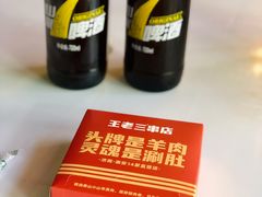 -泰山王老三串旗舰店(万达店)