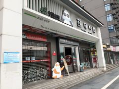 -熊猫邮局(少城店)