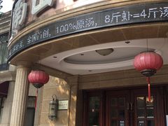 门面-南山鲜虾面·活鲜小馆·海味大连菜(南山总店)