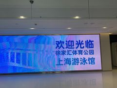 -上海游泳馆(地铁站)