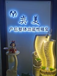 -奕美功能性体态调整·塑型·产后恢复(永利国际店)