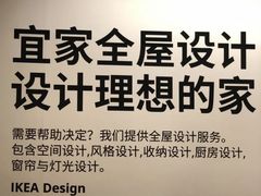 -宜家家居(西安未央商场店)