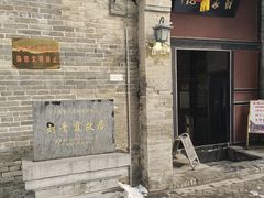 -刘青霞故居(宋都皇城旅游度假区)