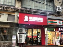 门面-螺小胖柳州螺蛳粉(钟楼总店)