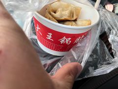 -汪记大王锅贴(成山路店)