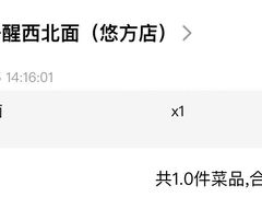 -一醒·手工面·西北传统小吃(悠方购物中心店)