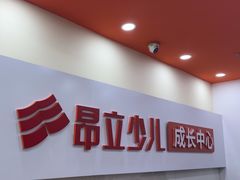 -昂立青少儿成长中心(普陀中潭校区)