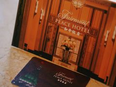 -上海和平饭店 Fairmont Peace Hotel