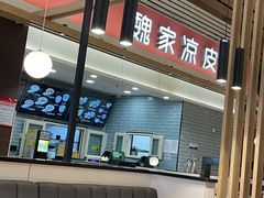 -魏家凉皮(郑州东站店)
