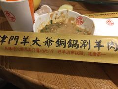 -津门羊大爷·铜锅涮肉(黄河道店)