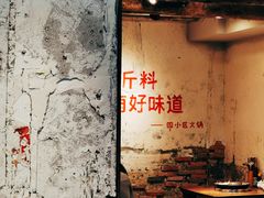 -四小区火锅·巷子里的重庆火锅(花照壁店)