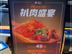 -Taco Bell 塔可钟(民田路店)