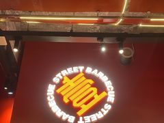 -神府路壹号·海鲜烧烤·砂锅粥·锅物(三坊七巷店)