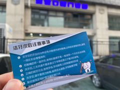 -昊昱口腔门诊部