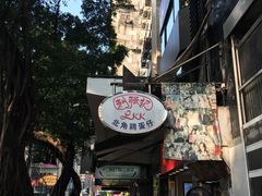 门面-利强记北角鸡蛋仔(弥敦道店 )