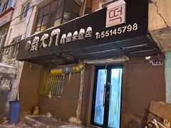 门面-南大门韩国米糕(公滨路店)