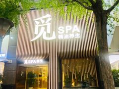 -澜笙Spa
