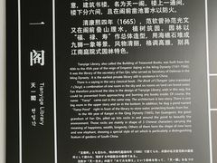 -天一阁博物院