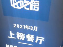 -鸿运楼·舌尖上的徽菜