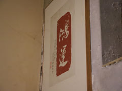 -望京一号(请您到博雅店用餐·博雅店)