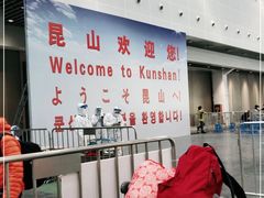 -花桥国际博览中心