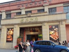 -唐苑酒家·岭南粤菜名店(太古仓店)