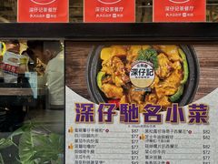 -深仔记茶餐厅(亚士厘道店)
