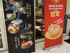 门面-避风塘(光启城店)