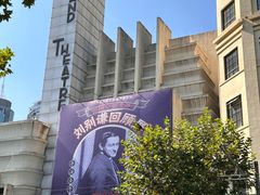 -大光明电影院(南京西路店)