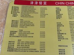 -津津餐室