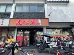 -美味斋(西北街店)