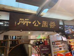 -川味中国寻香馆(琴台路店)