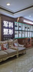点击看大图 -重庆军科整形美容医院