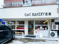 -吉森Bakery(教育路店)