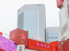 -天河体育中心