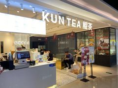 门面-KUNCHA鲲茶·江西制茶(铜锣湾店)