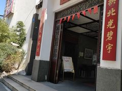 门面-拱北楼(皇亭广场店)