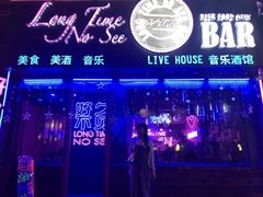 -好久不见网红乐队酒吧(鼓浪屿海底世界店)