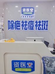 -资医堂·除疤祛痘祛斑