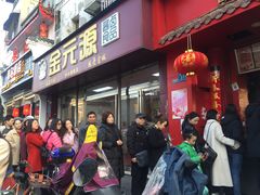门面-清泉阁包子铺(中山路店)