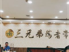 -常赢三兄弟·清真涮肉·清真炒菜(朝阳新城店)