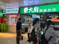 -费大厨辣椒炒肉(万家丽一店)