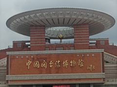 -中国闽台缘博物馆