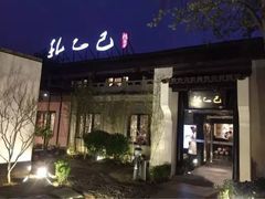 门面-孔乙己(后海店)