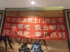 -羊来顺冰煮鲜羊 铁锅烀羊肉(中央大街店)
