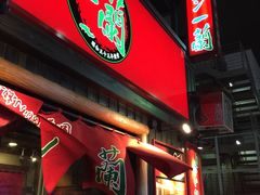 -一兰拉面(池袋店)