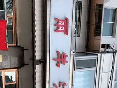 -春雨羊汤店(广开四马路总店)